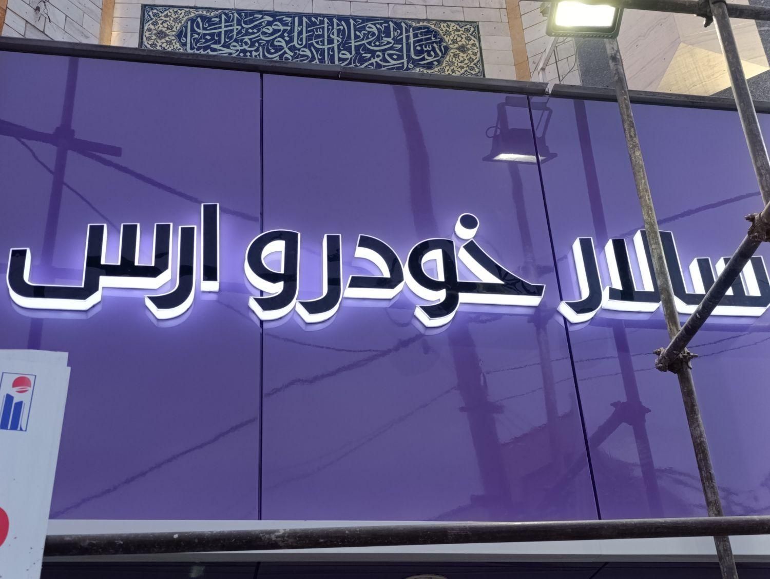 تابلو‌ ال ای دی نئون‌ و چلنیوم|فروشگاه و مغازه|تبریز, |دیوار