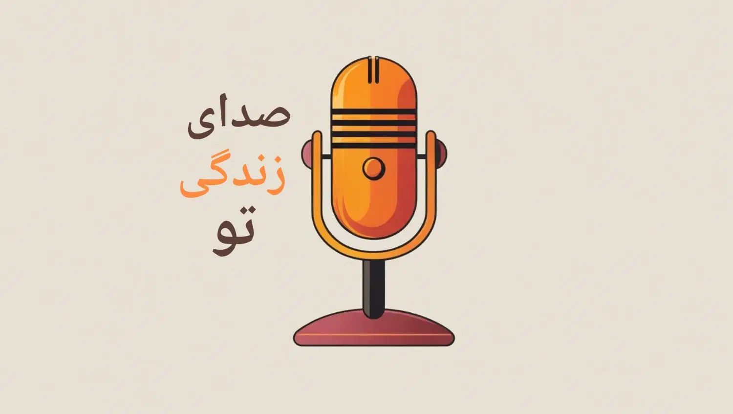 روایت زندگی‌ات را با ما به اشتراک بگذار|فعالیت داوطلبانه|تهران, قلهک|دیوار