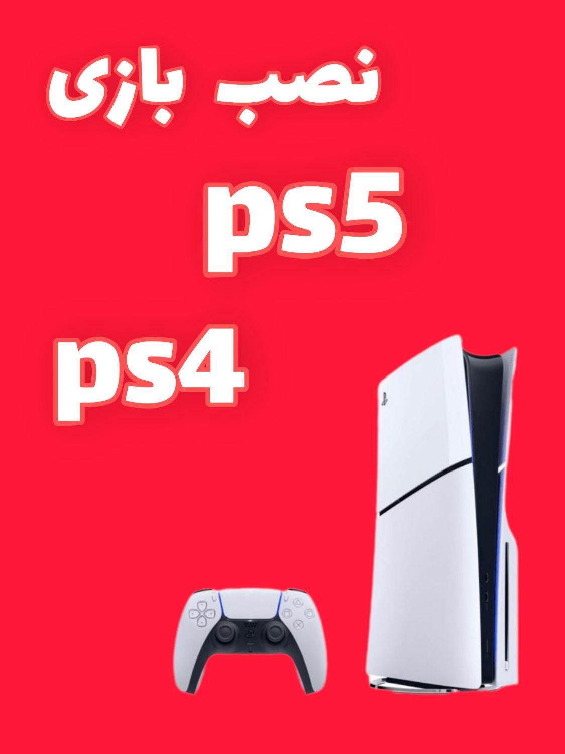 نصب بازی ps5 ps4 xbox|کنسول، بازی ویدئویی و آنلاین|شهریار, |دیوار