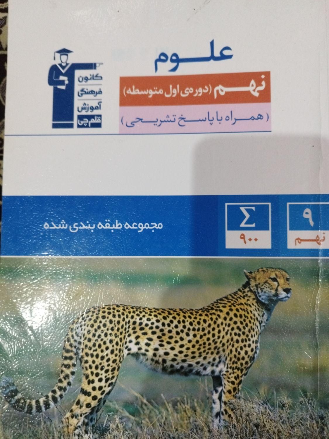 کتاب های تست پایه نهم قلم چی|کتاب و مجله آموزشی|تهران, گمرک|دیوار