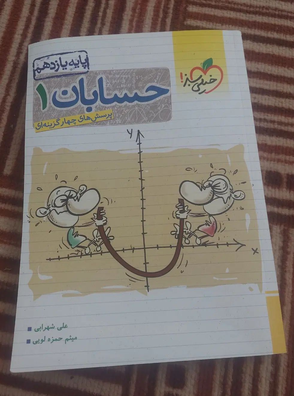 کتاب تست خیلی سبز حسابان ۱ یازدهم|کتاب و مجله آموزشی|اصفهان, توپخانه ارتش|دیوار