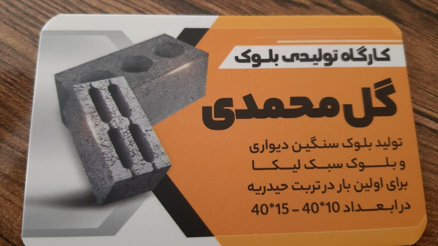 بلوکه سیمانی باغی دیواری و سبک  (لیکا)|مصالح و تجهیزات ساختمان|تربت‌حیدریه, شهرک ولیعصر|دیوار