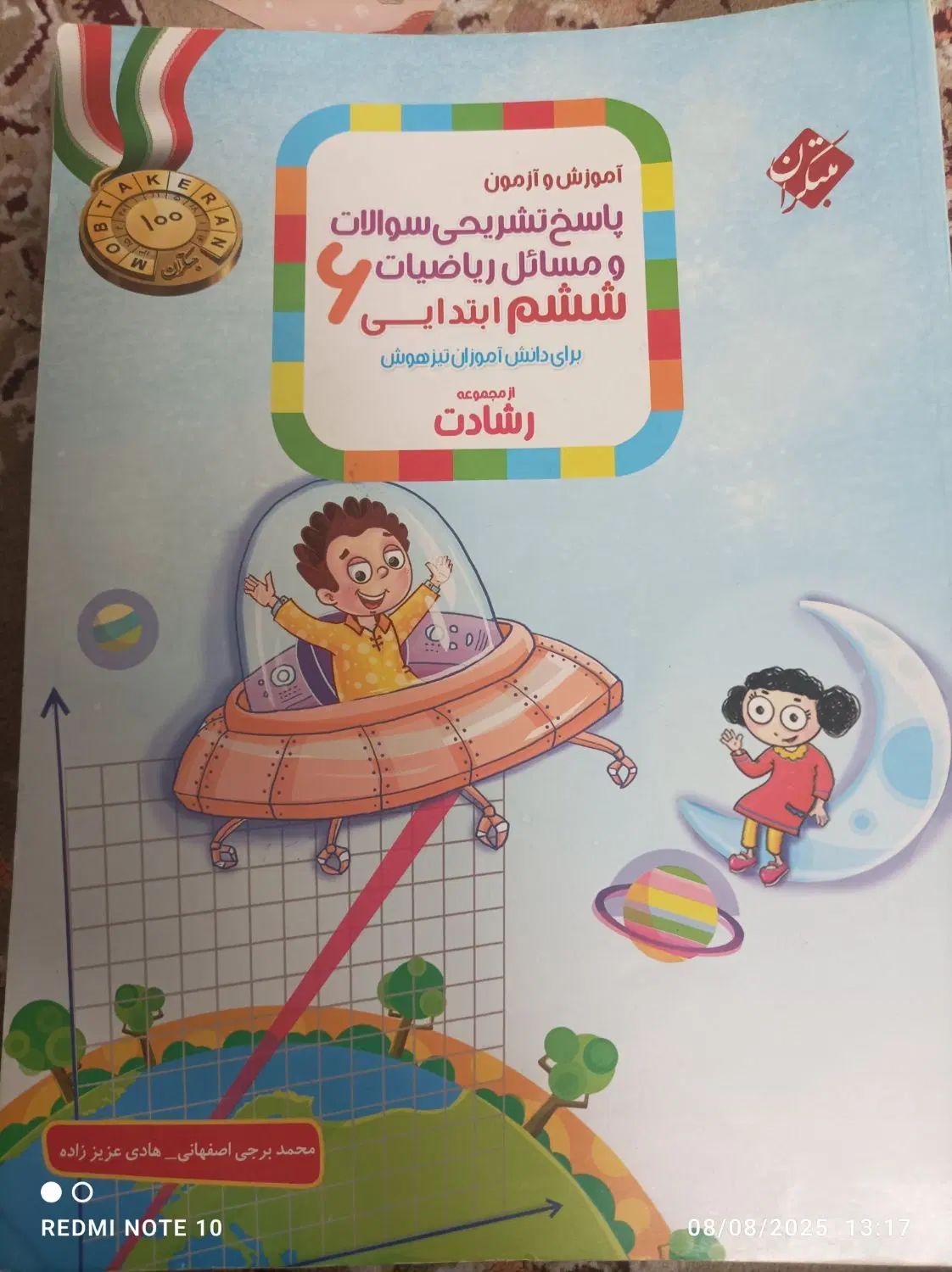 کتاب مبتکران ششم|کتاب و مجله آموزشی|اصفهان, ارداجی|دیوار