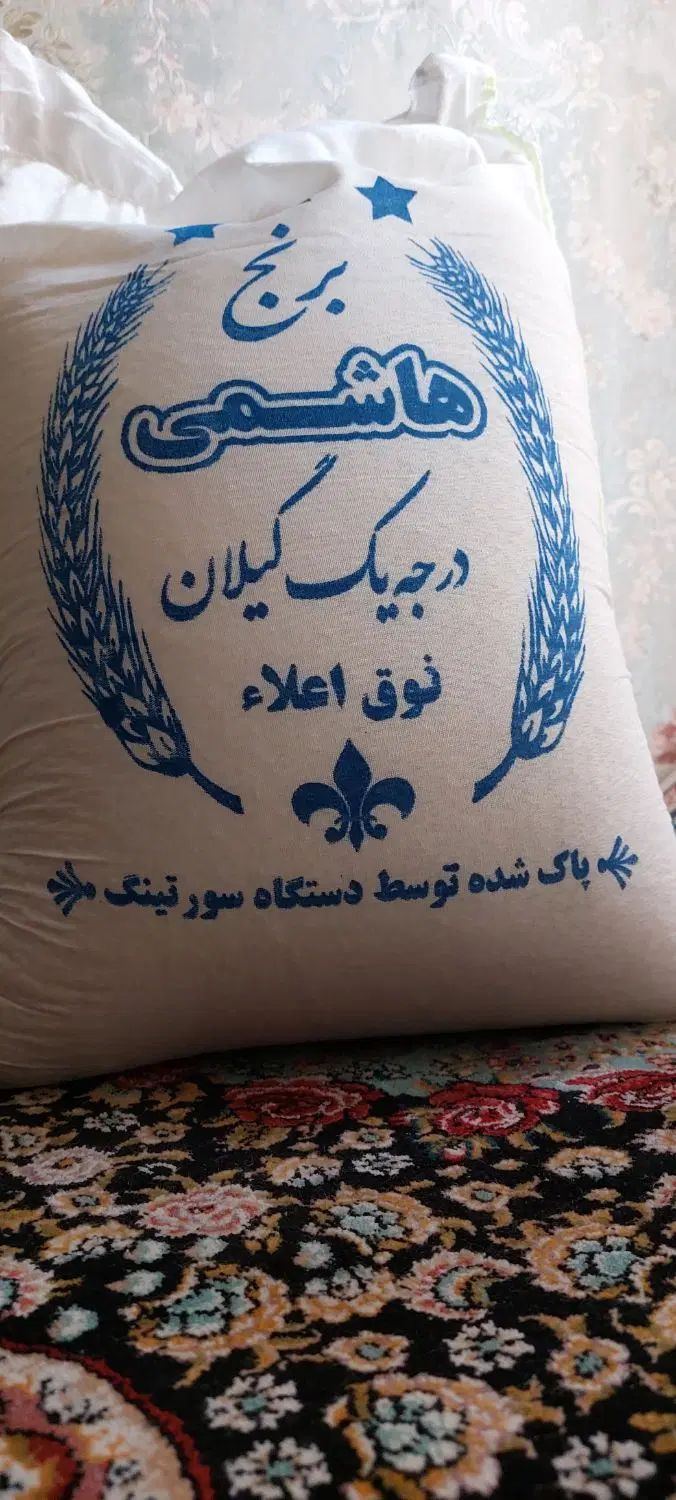 برنج هاشمی درجه یک گیلان|خوردنی و آشامیدنی|تهران, امیر بهادر|دیوار
