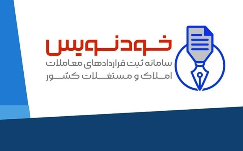 ثبت قرارداد خودنویس فوری|خدمات مالی، حسابداری، بیمه|تهران, شادمان|دیوار