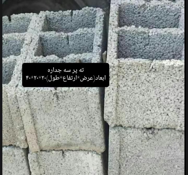 فراورده های بتنی چکاد(بلوک ماسه سیمان)|مصالح و تجهیزات ساختمان|صومعه‌سرا, |دیوار