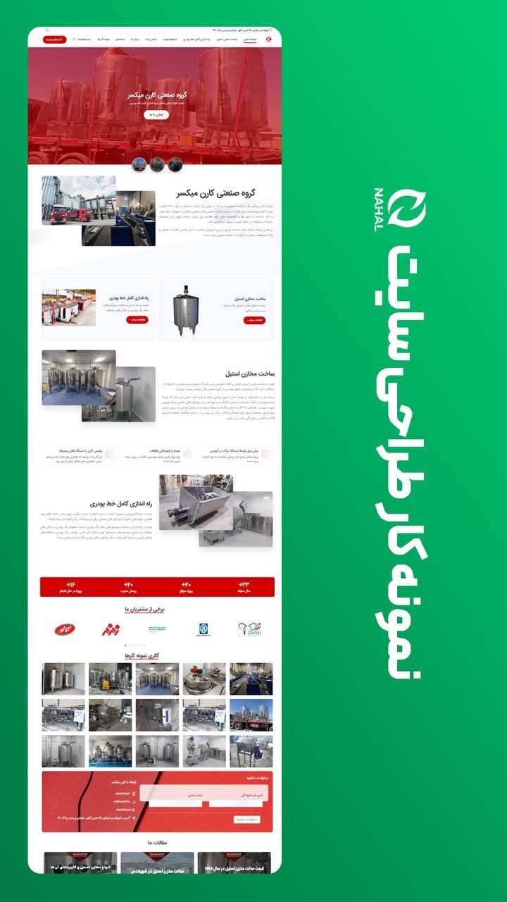 Nahal طراحی سایت و توسعه ۰ تا ۱۰۰ سایت|خدمات رایانه‌ای و موبایل|کرج, گلشهر|دیوار