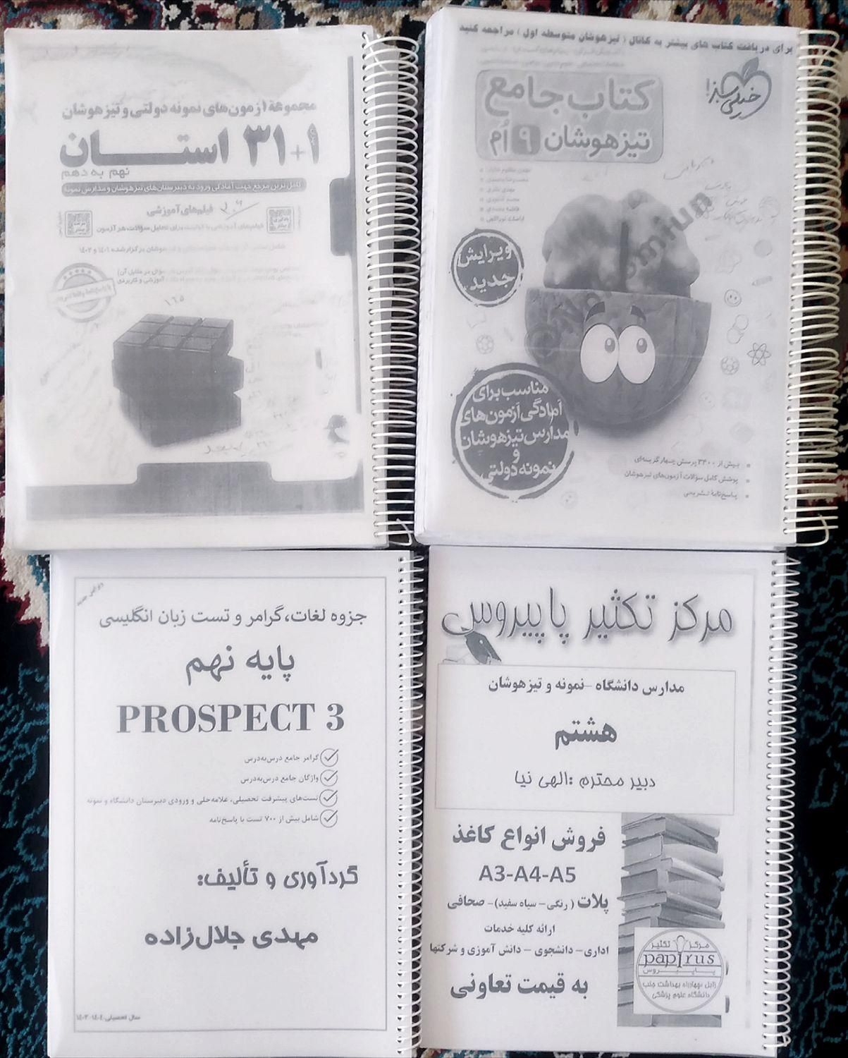 کتاب‌کار‌و‌جزوه‌‌و‌تست‌ پایه‌های‌۷و۸و۹|کتاب و مجله آموزشی|زابل, |دیوار