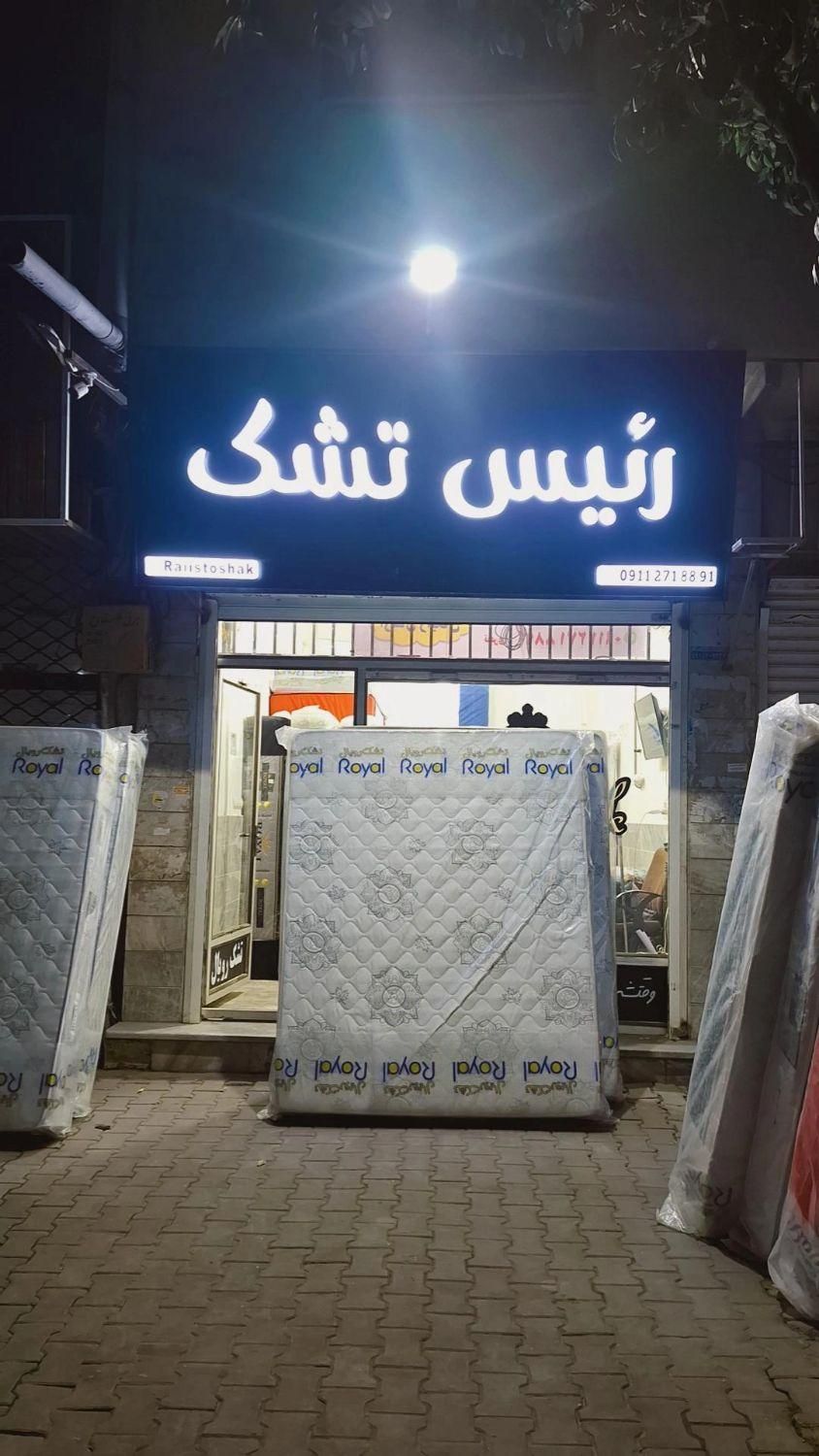 نمایندگی تشک رویال اصل|تشک تختخواب|گرگان, |دیوار
