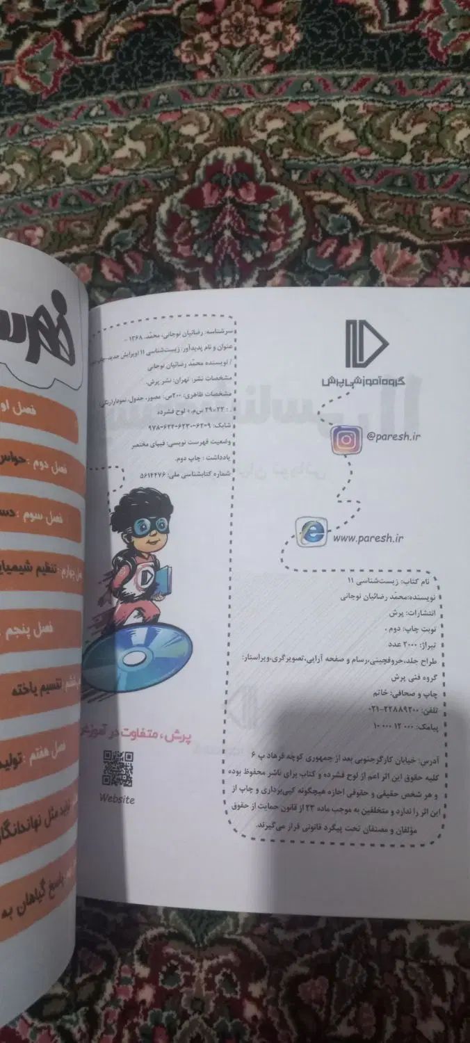 پرش یازده تجربی|کتاب و مجله آموزشی|تهران, ونک|دیوار
