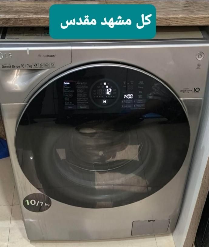 تعمیرکار تعمیرات ماشین  لباسشویی تخصصی در محل|خدمات پیشه و مهارت|مشهد, عبادی|دیوار