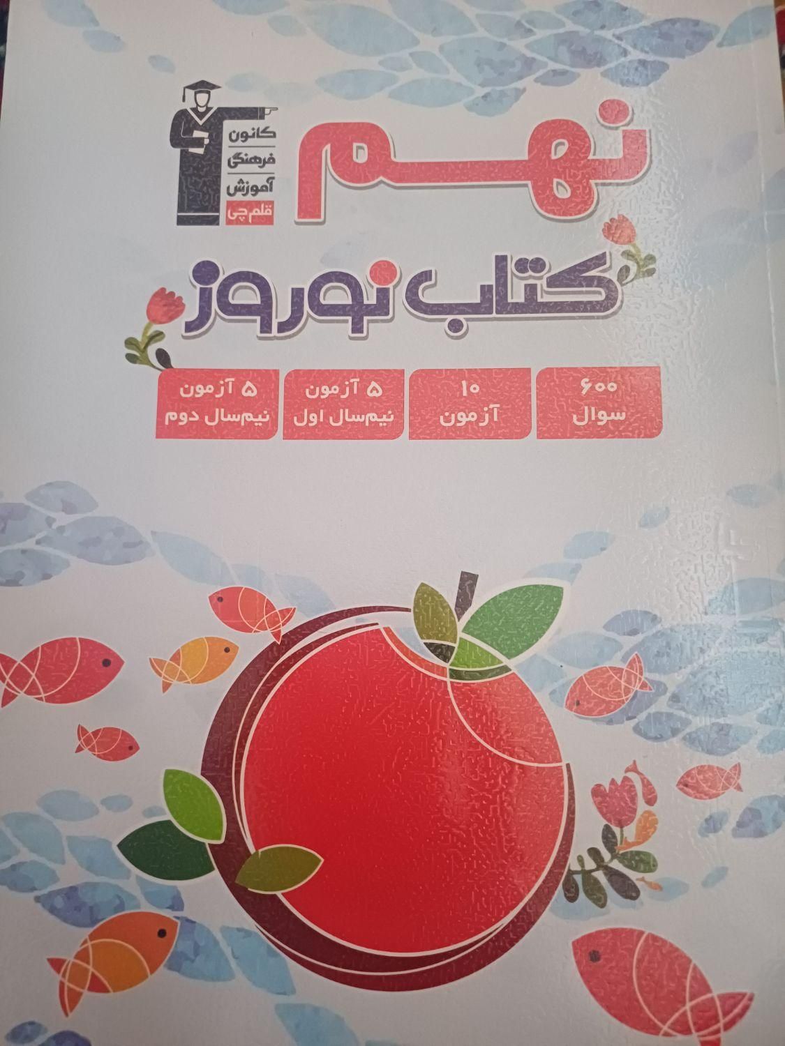 کتاب ۳۱ استان، eq، نوروز قلم چی|کتاب و مجله آموزشی|قم, قلعه کامکار|دیوار