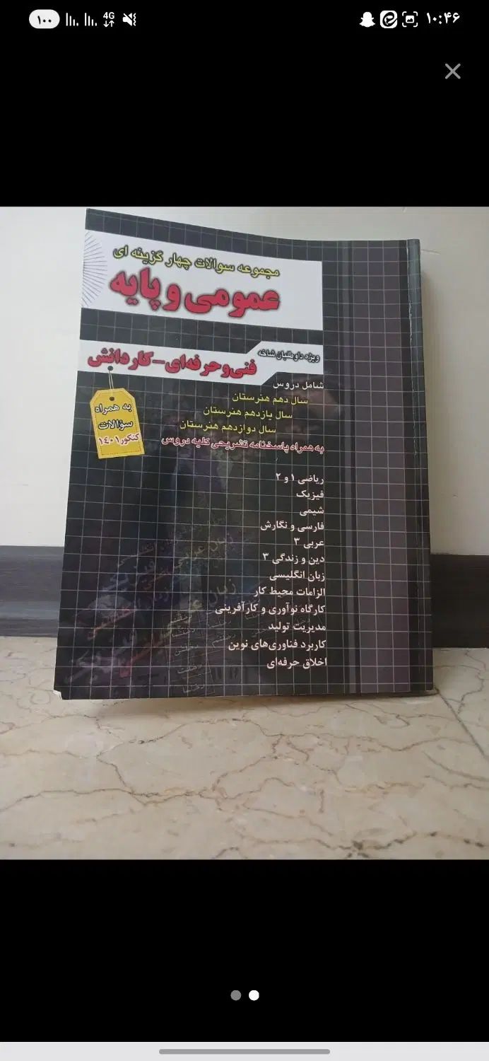 ۳ تا کتاب کمک درسی برای دانشگاه|کتاب و مجله ادبی|تهران, تسلیحات|دیوار