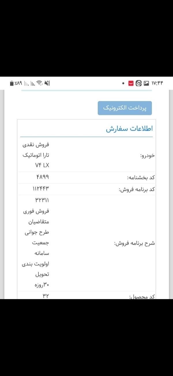 حواله تارا اتومات تحویل ۳۰ روزه  فروش فوری|خودرو سواری و وانت|کرمان, |دیوار