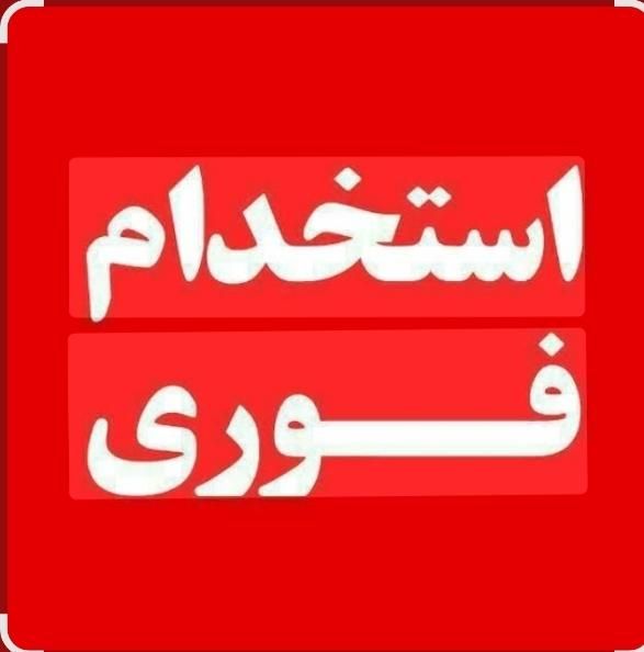 کارگر ساده و فروشنده|استخدام خدمات فروشگاه و رستوران|مشهد, امیریه|دیوار