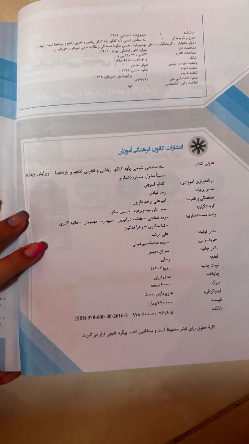 سه سطحی کتابای قلمچی شیمی سه پایه|کتاب و مجله آموزشی|رشت, فلسطین|دیوار