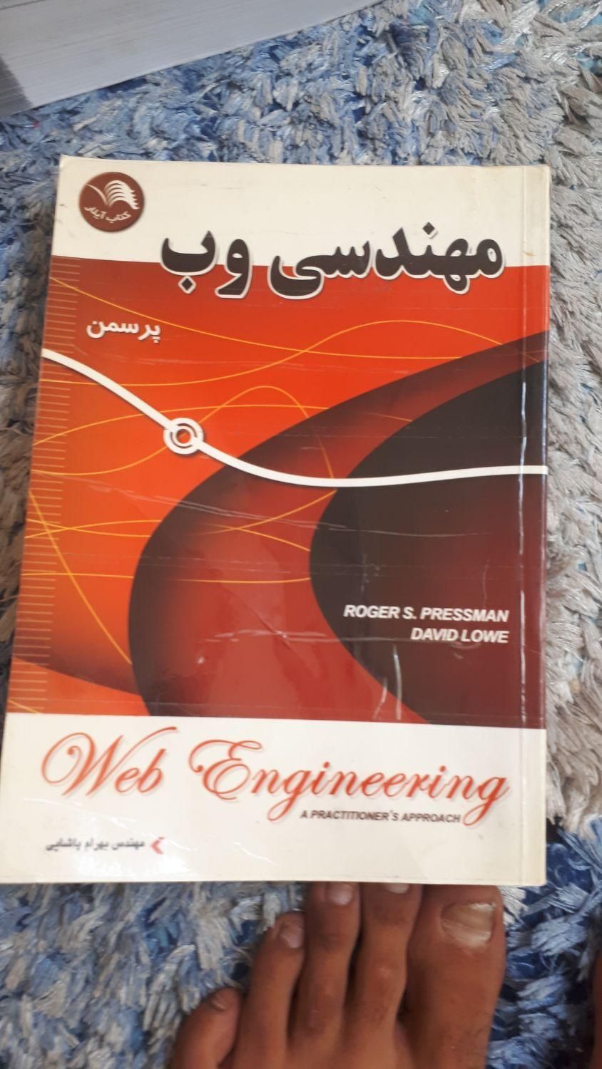 مهندسی وب|کتاب و مجله آموزشی|تهران, نبی اکرم|دیوار