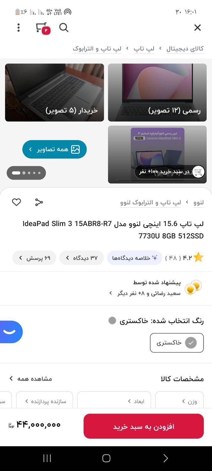 لپ تاپ لنوو مدل اخر ۲۰۲۴ رایزن ۷|رایانه همراه|قزوین, |دیوار