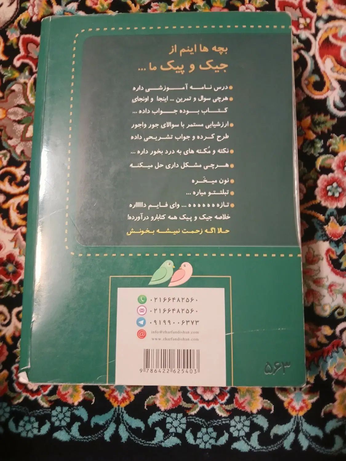 کتاب گام ب گام ۱۶ درس انسانی|کتاب و مجله آموزشی|تهران, شهرک شریعتی|دیوار