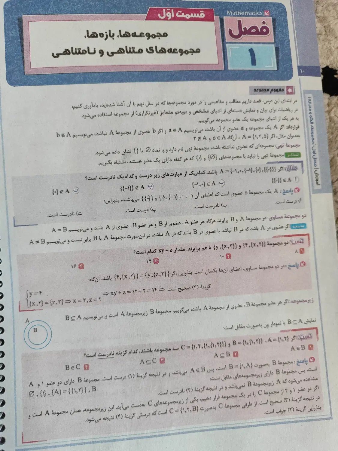 کمک درسی دهم ریاضی سیر.تا پیاز|کتاب و مجله آموزشی|تهران, عباس‌آباد|دیوار