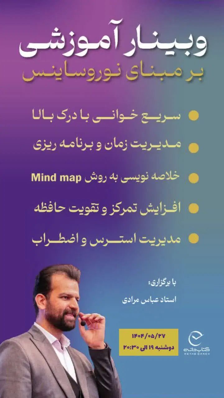 وبینار کشوری تقویت حافظه و روش صحیح مطالعه|خدمات آموزشی|تهران, چیذر|دیوار
