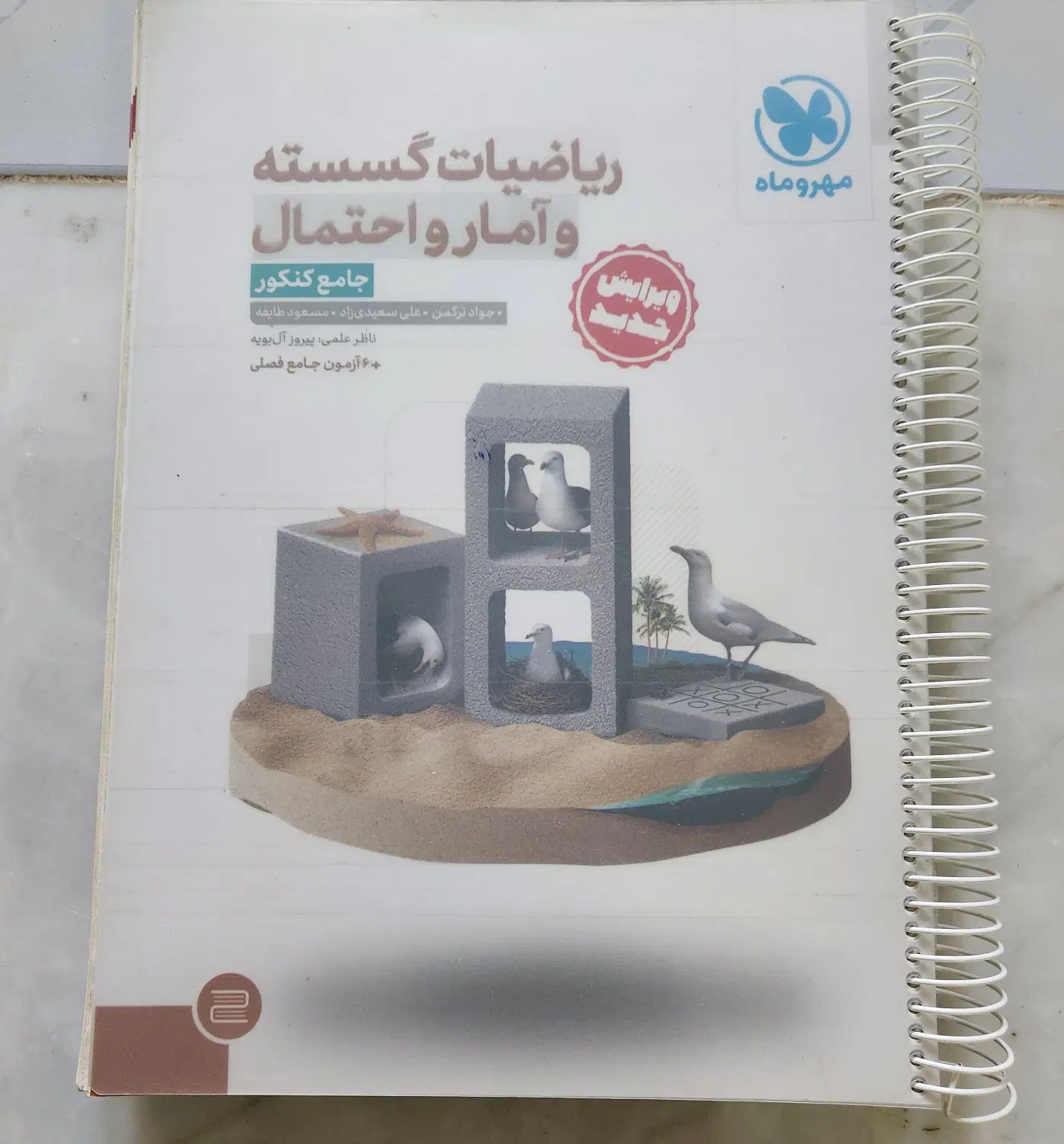 ریاضیات گسسته و آمار و احتمال جامع مهر و ماه|کتاب و مجله آموزشی|اصفهان, مهرآباد|دیوار