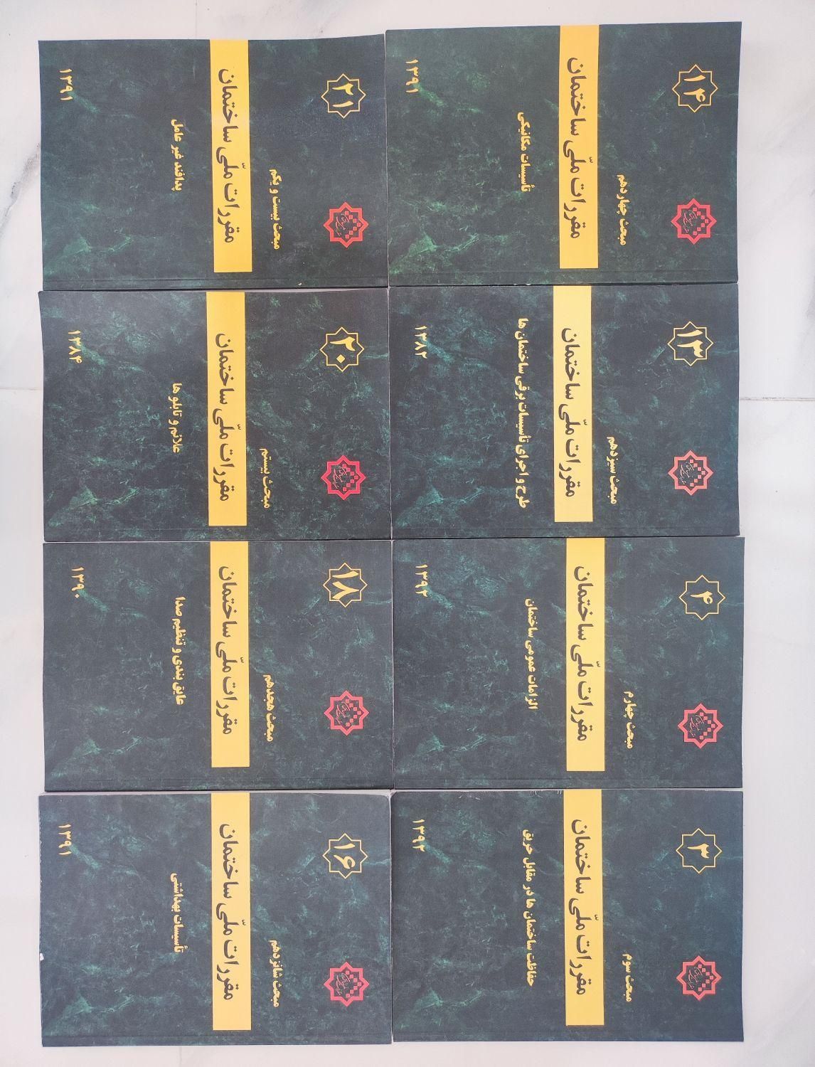 کتاب نظام مهندسی معماری|کتاب و مجله آموزشی|تهران, شهرک شهید باقری|دیوار