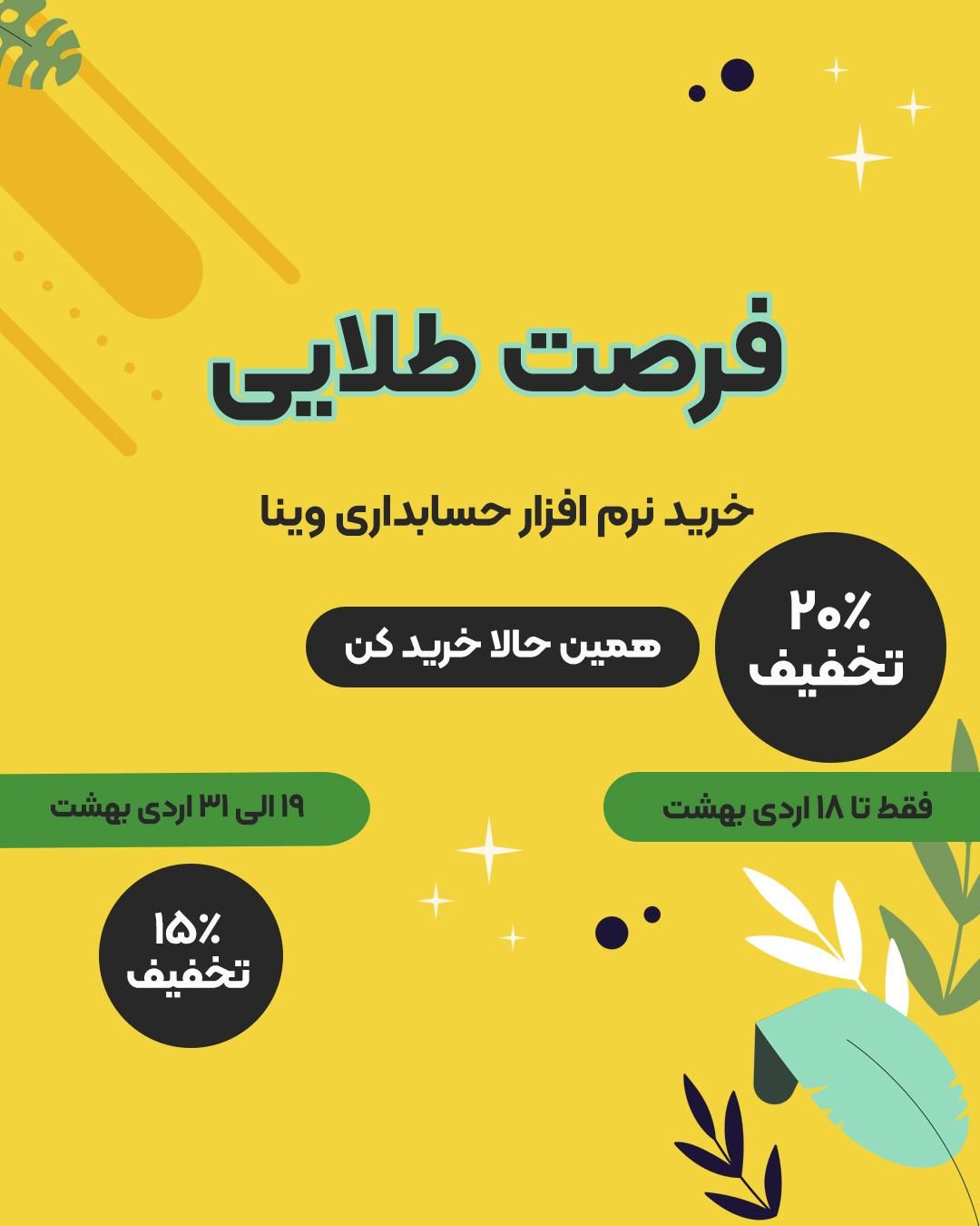 نرم افزار حسابداری با تخفیف ویژه|قطعات و لوازم جانبی رایانه|تهران, نجات اللهی|دیوار