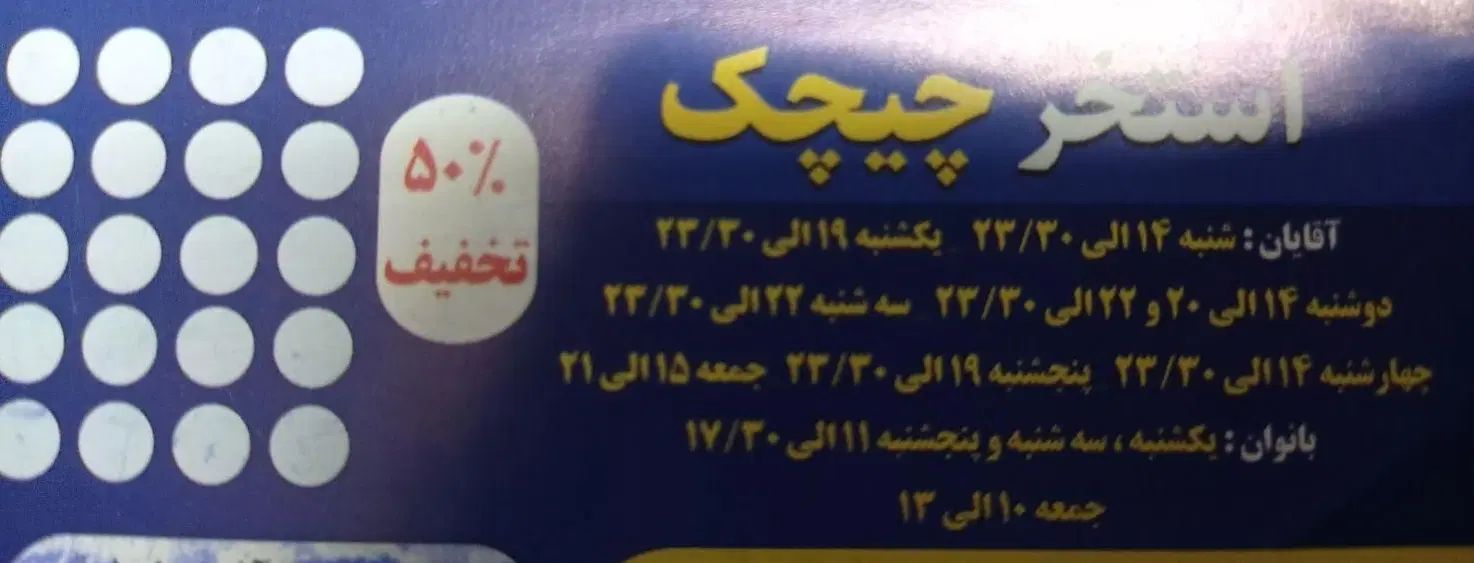 کارت استخر چیچک|بلیت ورزشی|تبریز, |دیوار
