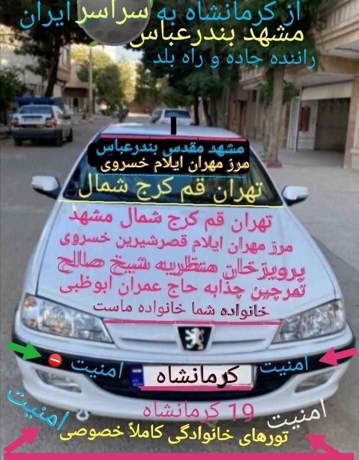دربستی حمل مسافر به تمام نقاط کشور|خدمات حمل و نقل|کرمانشاه, |دیوار