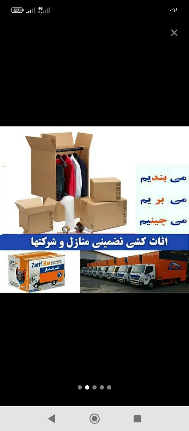 باربری گیشا ستارخان مرزداران صادقیه فردوس|خدمات حمل و نقل|تهران, شهرآرا|دیوار