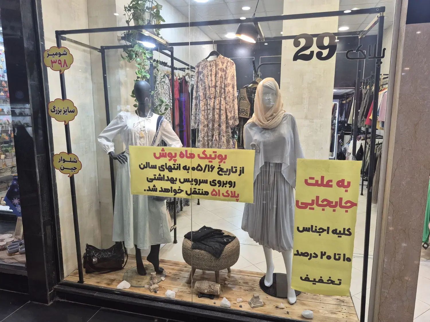 فروش دکور مغازه لباس فروشی|فروشگاه و مغازه|مشهد, راهنمایی|دیوار