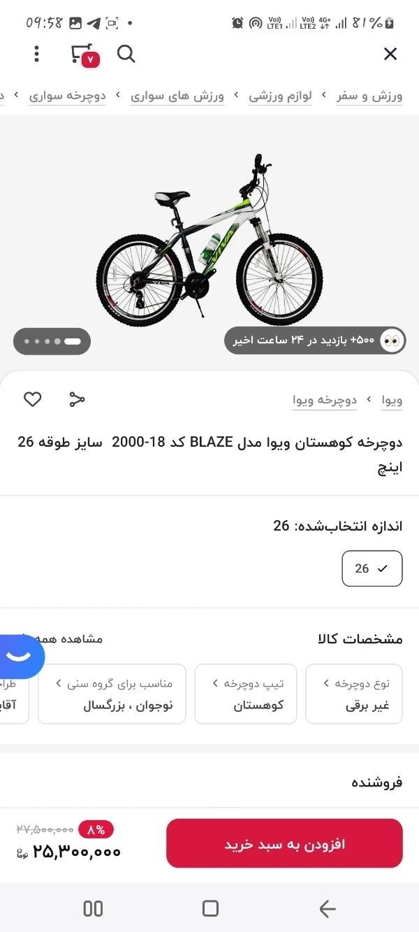 دوچرخه VIVA سایز 26 (ویوا اصل)|دوچرخه، اسکیت، اسکوتر|محمدشهر, |دیوار