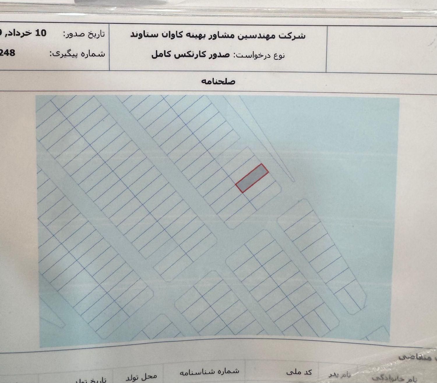 زمین ۱۴۷ متری پروژه افتاب (توس ۸۱)|فروش زمین و ملک کلنگی|مشهد, مشهدقلی|دیوار