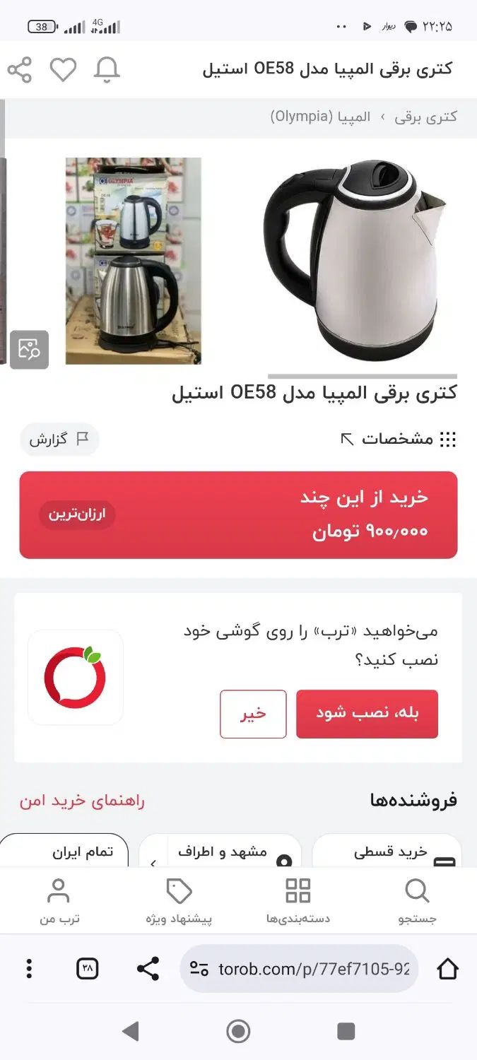 کتری برقی المپیا|قوری، کتری، قهوه‌ساز دستی|مشهد, شهرک رازی (شهرک غرب)|دیوار