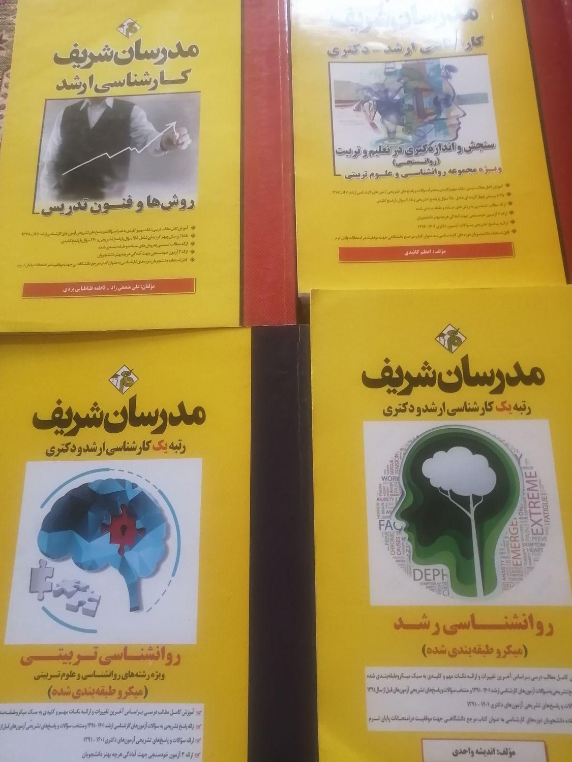 کتاب ارشد،، دکتری|کتاب و مجله آموزشی|قم, کلهری|دیوار