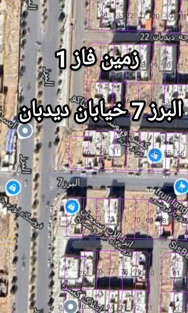 زمین فاز یک البرز 7 خ دیدبان. صدرا|فروش زمین و ملک کلنگی|شیراز, شهرک گلستان|دیوار