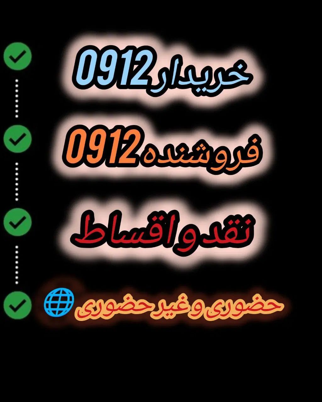 0912.531.37.78|سیم‌کارت|کرج, گلشهر|دیوار