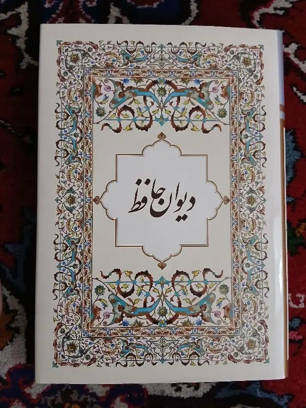 دیوان حافظ رحلی با نقاشی مرحوم استاد محمود فرشچیان|کتاب و مجله ادبی|تهران, نعمت‌آباد|دیوار