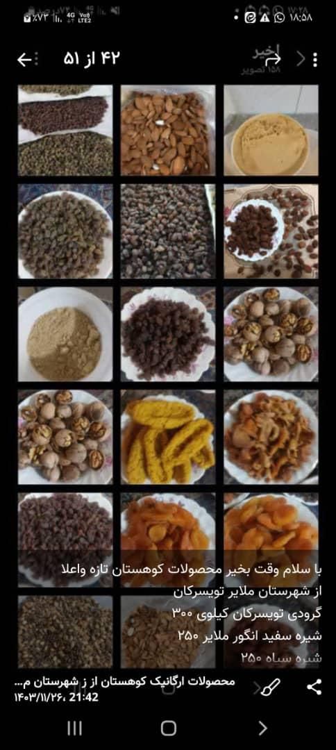 محصولات ارگانیک کوهستان خالص واعلا|خوردنی و آشامیدنی|تهران, هروی|دیوار