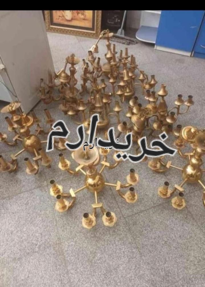فروس خریدار لوستر|لوستر و چراغ آویز|تهران, ائمه اطهار|دیوار