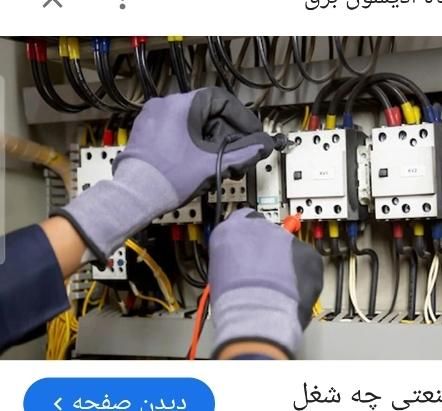 برق برقکار حرفه ای ساختمان پایین تضمین کار|خدمات پیشه و مهارت|بوشهر, |دیوار