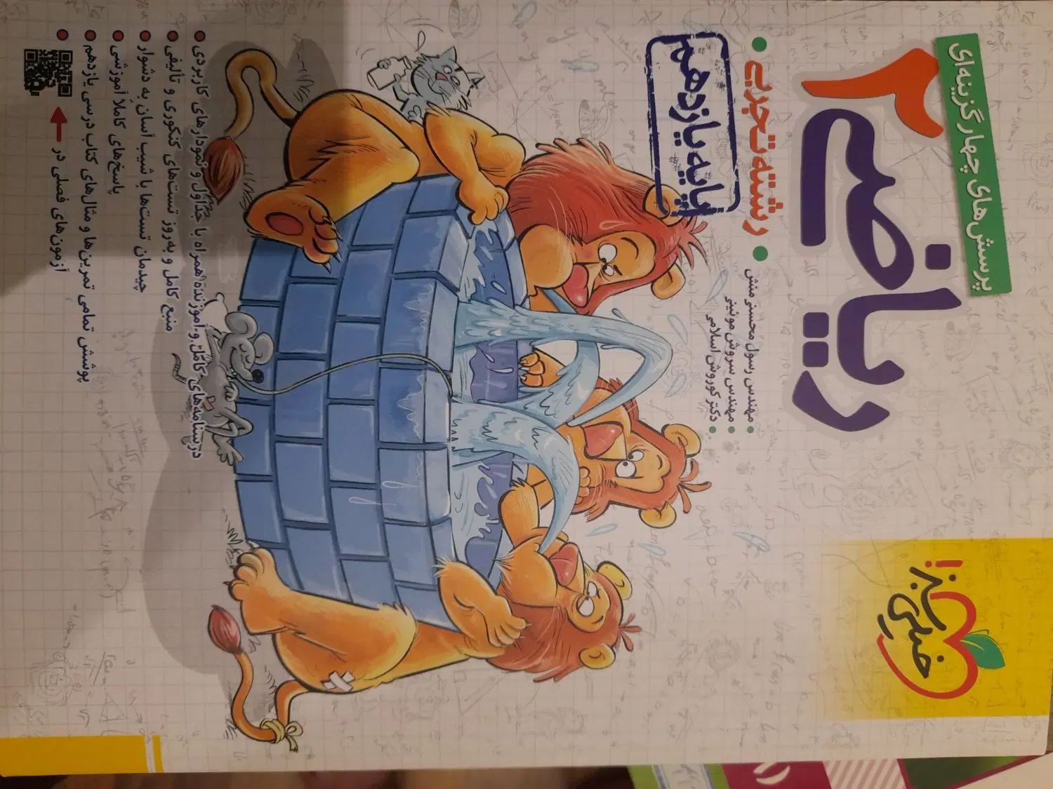 کتاب رباضی خیلی سبز  تجربی ۱۴۰۳|کتاب و مجله آموزشی|تهران, تهرانپارس غربی|دیوار