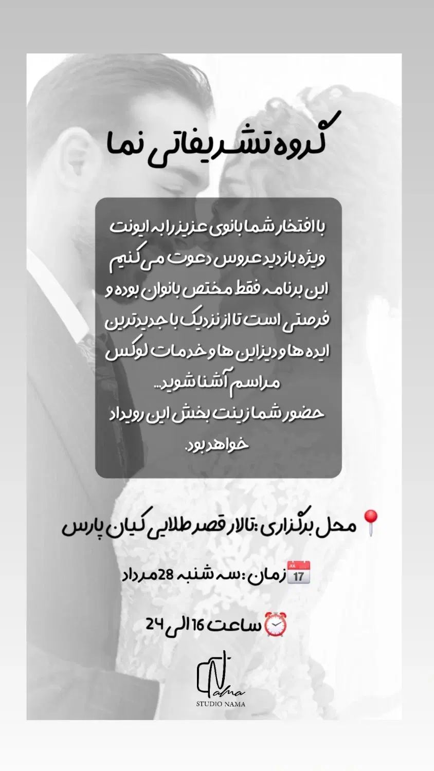 بزرگترین بازدید عروس و خدمات جشن تیم تشریفات نما|خدمات پذیرایی، مراسم|اهواز, زیتون کارمندی|دیوار