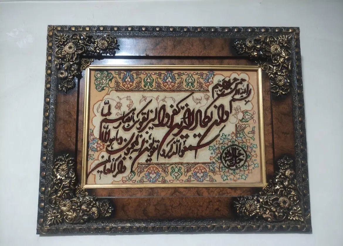 تابلو فرش دستبافت|تابلو فرش|تهران, سازمان برنامه جنوبی|دیوار