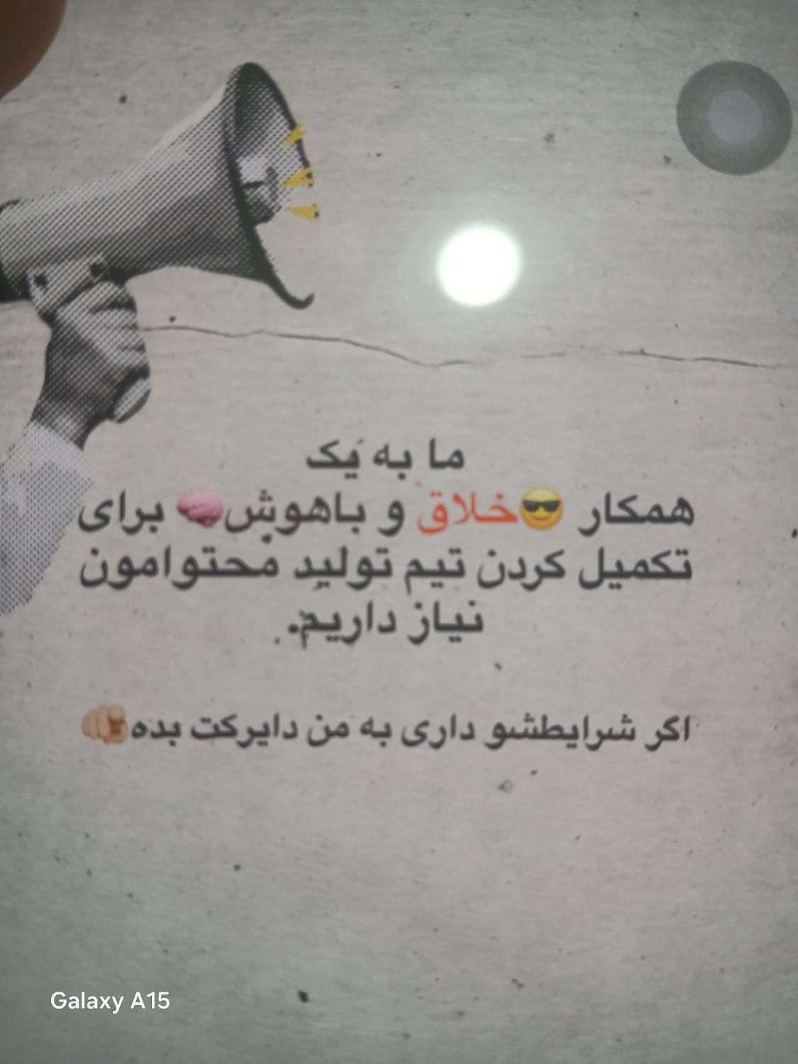 ادمین تولید محتوا در اینستگرام به صورت حضوری|استخدام هنری و رسانه|تهران, ولنجک|دیوار
