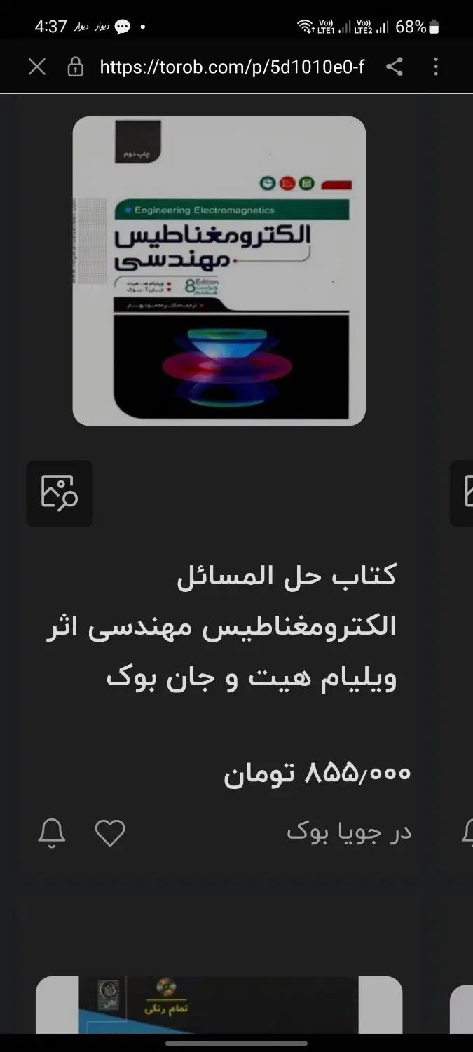 کتاب الکترومغناطیس مهندسی|کتاب و مجله آموزشی|تهران, جیحون|دیوار