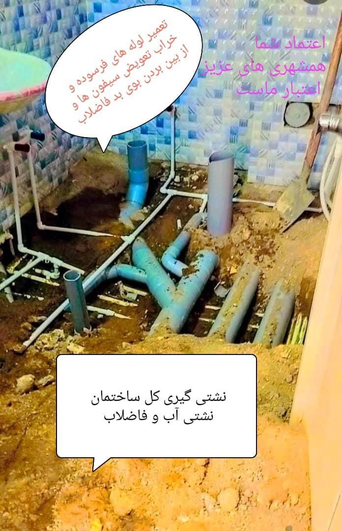 لوله کشی آب فاضلاب نشتی گیری و عیب یابی|خدمات پیشه و مهارت|زاهدان, |دیوار