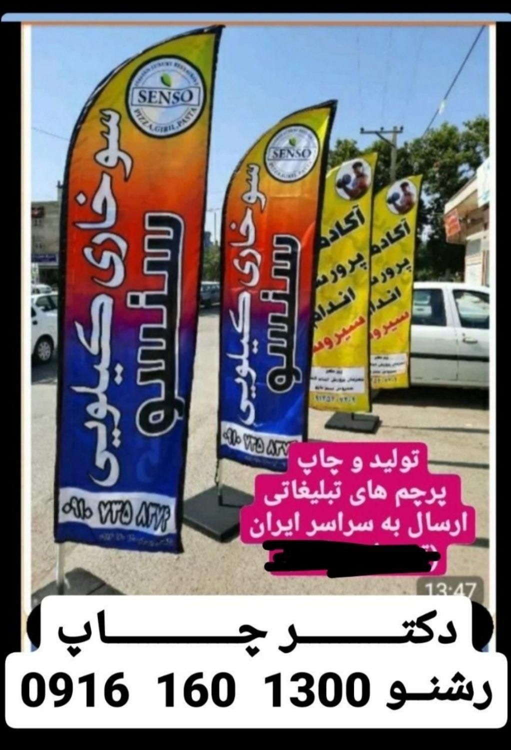 مـرکز تولیـ.ـدی پرچـ.ـم مدل ایستـ.ــاده ایتالیایی|تابلو، نقاشی، عکس|نورآباد, |دیوار