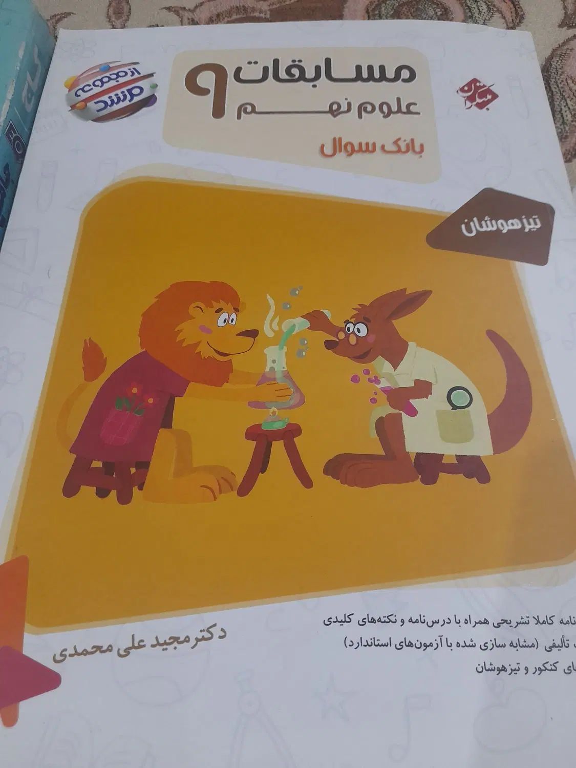 کتاب اموزشی نهم درحدنو|کتاب و مجله آموزشی|تهران, شهید اسدی|دیوار